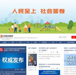 中国发展网