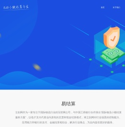 易结算