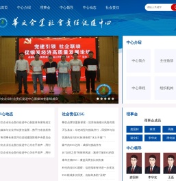 华文企业社会责任促进中心