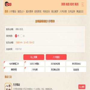 免费在线生辰八字算命