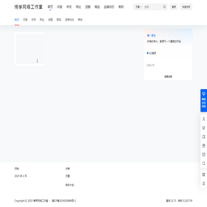 博学网络工作室