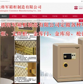 昆明铁将军箱柜制造有限公司