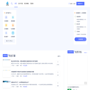 ERP智库｜SAP