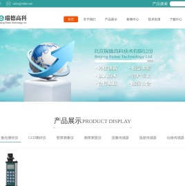 北京瑞德高科技术有限公司