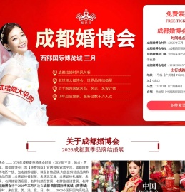 成都婚博会2026年三月