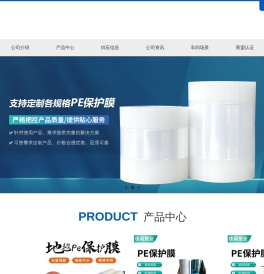 保护膜厂家