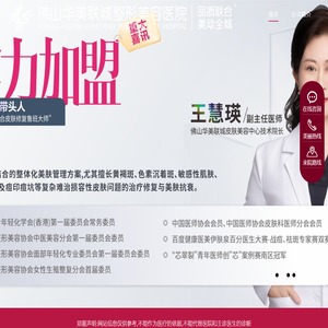 佛山华美联城整形美容医院【官网】