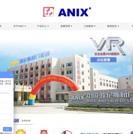 埃尼斯阀门集团有限公司