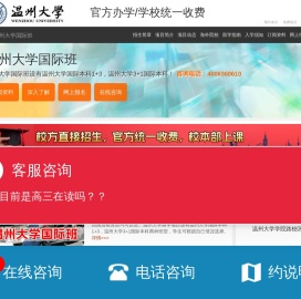 温州大学国际本科【校方报名入口】