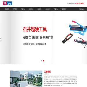 石井超硬工具(珠海)有限公司