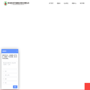 四川新生命干细胞科技股份有限公司