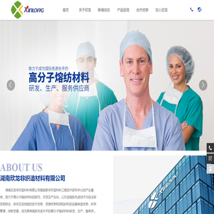 湖南欣龙非织造材料有限公司