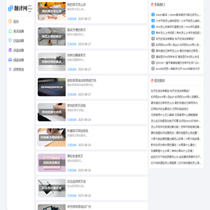 翻译网