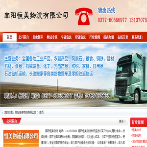 南阳物流公司