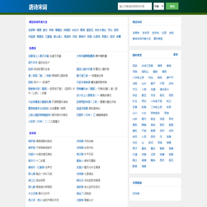 唐诗宋词