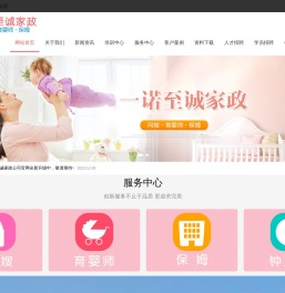 -新疆一诺至诚家政服务有限公司