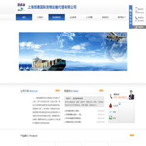 上海恒德国际货物运输代理有限公司
