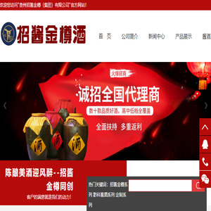 招酱金樽
