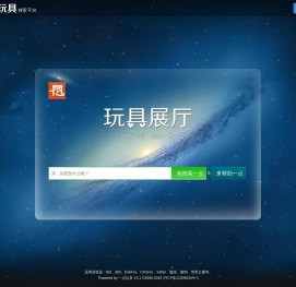 找玩具