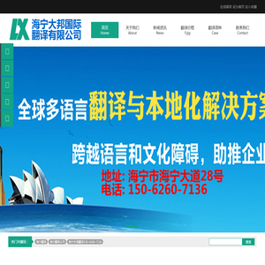 海宁翻译