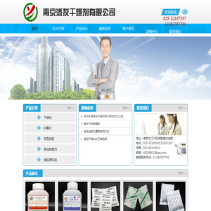 南京添友干燥剂有限公司