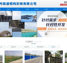苏州赢盛钢构彩板有限公司