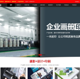 宣传画册设计印刷