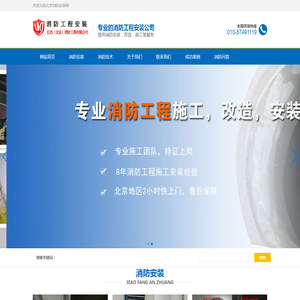 消防工程安装,消防管道安装,消火栓安装,防火卷安装,北京亿杰消防公司