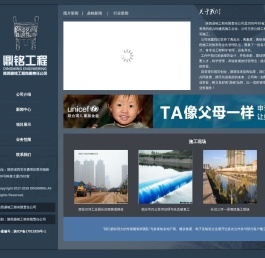 陕西鼎铭工程有限责任公司