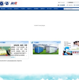 远电控股集团有限公司