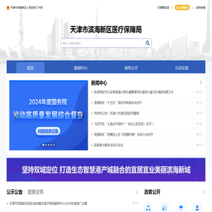 天津市滨海新区医疗保障局
