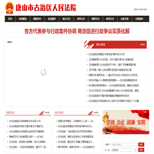 河北省唐山市古冶区人民法院