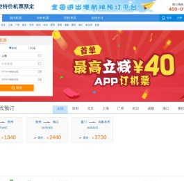 [机场订票电话]国内机场订票电话,特价订机票电话,打折订机票电话,特价机票订飞机票电话,航班查询电话,机票查询电话,打折机票电话,飞机票查询电话,机票预定电话,国际机票电话,机票预订电话,打折机票,国际机票,团体订票电话,订票电话400