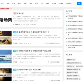 优惠活动网