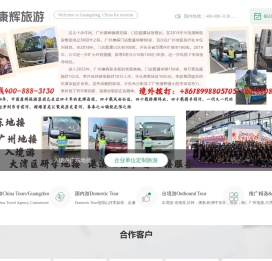 广州康辉旅行社