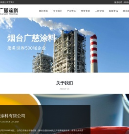 烟台广慈涂料有限公司