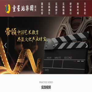 中国童星站