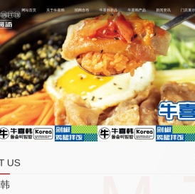 牛喜韩石锅拌饭加盟【官网】