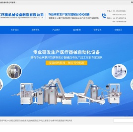 浙江环稠机械设备制造有限公司