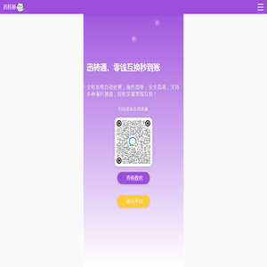 迅转通