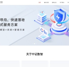中证数智科技（深圳）有限公司