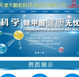 天津天鹏乾祥环保科技有限公司