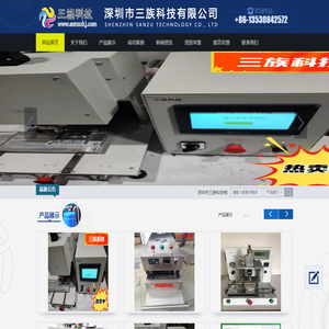 深圳市三族科技有限公司