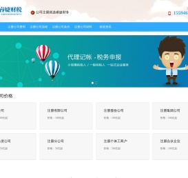公司注册