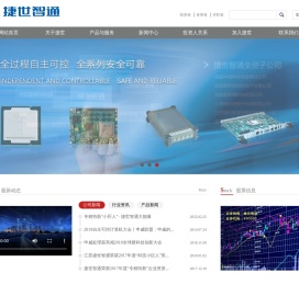 北京捷世智通科技股份有限公司