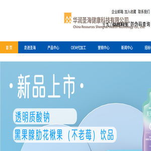 华润圣海健康科技有限公司