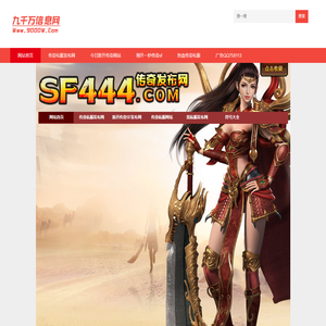 传奇SF999发布网