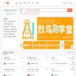 烈鸟招聘旗下平山招聘