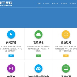 量子互联