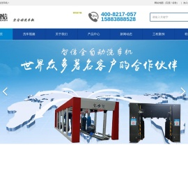 智信洗车机